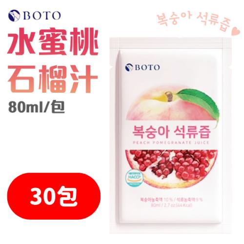 韓國BOTO 水蜜桃石榴汁 80ml 30包入