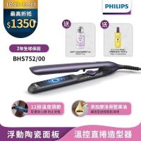 下單折318↘【Philips 飛利浦】國際電壓 BHS752溫控護色水潤直捲兩用負離子美髮造型器