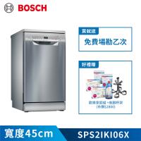 【BOSCH 博世】9人份 獨立式洗碗機(含基本安裝) SPS2IKI06X