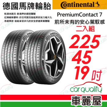 【Continental 馬牌】輪胎馬牌 PC7-2254519吋_二入組(車麗屋)