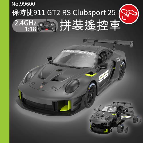 [瑪琍歐玩具]2.4G 1:18保時捷911 GT2 RS Clubsport 25拼裝遙控車/99600