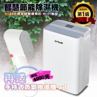 【G-PLUS 拓勤】GD-A002W 智慧節能除濕機【貨物稅申請可退500元】