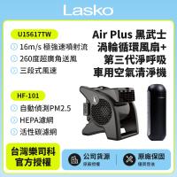 【美國 Lasko】AirSmart 黑武士 渦輪循環風扇 U15617TW+車用空氣清淨機第三代 HF-101超值組