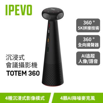 IPEVO TOTEM 360 沉浸式會議攝影機/麥克風揚聲器