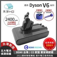 【禾淨家用HG】Dyson V6 DC6225 2400mAh 副廠吸塵器配件 鋰電池(雙重送)