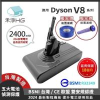 【禾淨家用HG】Dyson V8系列 2400mAh 副廠吸塵器配件電池 前置濾網+後置濾網(組)