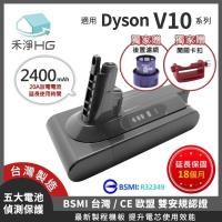 【禾淨家用HG】Dyson V10 DC1025 2400mAh 副廠吸塵器配件 鋰電池(贈濾網)