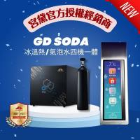 【GUNG DAI 宮黛】 GD SODA 廚下型智慧三溫/氣泡水飲水機 (搭配方案 宮黛3道濾心/愛惠浦4HL)
