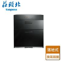 莊頭北高70公分落地式烘碗機 TD-3662 (含基本安運)