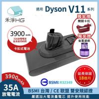 【禾淨家用HG】Dyson V11(SV15) CL1140 3900mAh 副廠吸塵器配件 鋰電池+濾網(卡扣式)