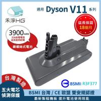 【禾淨家用HG】Dyson V11(SV14) DC1140 3900mAh 副廠吸塵器配件 鋰電池(螺絲式)