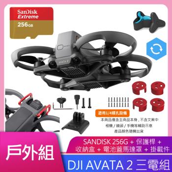DJI AVATA 2 暢飛套裝(三電池版)+DJI CARE 二年版 公司貨 送256G+專用馬達罩+雲台保護槓+槳葉收納盒+掛載件