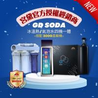 【GUNG DAI 宮黛】 GD SODA+300G直輸機 新廚下型全功能智慧氣泡水飲水機 (冰溫熱/氣泡水 搭配300G直輸機)