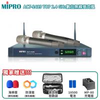 MIPRO ACT-2489 TOP 2.4GHz數位無線麥克風(ACT-24HC管身/MU-90/六種組合任意選購)