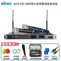 MIPRO ACT-727 UHF類比寬頻雙頻道接收機(ACT-700H) 六種組合任意選配