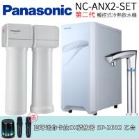 Panasonic 國際牌第二代觸控式冷熱飲水機 NC-ANX2-SET
