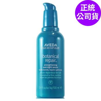 AVEDA 花植結構重鍵馥活精萃100ml (正統公司貨)