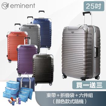 【eminent 萬國通路】 25吋 9Q3德國拜耳PC行李箱 霧面防刮 深鋁框(六色任選、耐摔、耐衝擊)