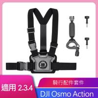 DJI OSMO ACTION 騎行配件套件 公司貨