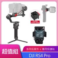 DJI RS4 PRO 手持雲台三軸單機版 公司貨 送專用滑槽擴展+鋼化膜+手柄底座+肩帶