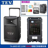 TEV TA-680D 8吋220W 移動式無線擴音機 六種組合任意選購 台灣電音公司貨 保固一年