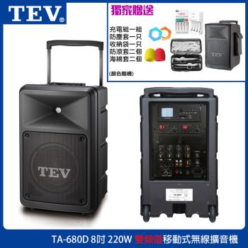 TEV TA-680D 8吋220W 移動式無線擴音機 六種組合任意選購 台灣電音公司貨 保固一年