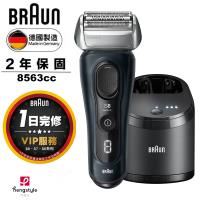 德國百靈BRAUN 8系列智美音波電鬍刀 8563cc