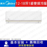 【Midea美的】12-18坪 1級變頻冷暖冷氣 MOD-85HFN8-NC6W/MSABF-85HRFN8-NC6W