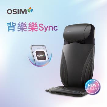 ★預購出貨【OSIM】背樂樂Sync OS-2233 (肩頸按摩/背部按摩/按摩墊/指壓/溫熱)