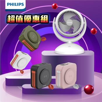 【限量超值組】DIKE 6吋自動擺頭USB充電式風扇+PHILIPS 十合一自帶線行動電源 DUF320WT+DLP4347C