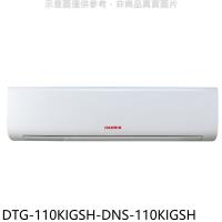 (含標準安裝)華菱變頻冷暖分離式冷氣18坪DTG-110KIGSH-DNS-110KIGSH