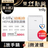 【5/22-6/25登記送電烤盤】only 1台抵2台6-8坪HEPA空氣清淨除濕機OH06-Y11P(1級節能6公升)