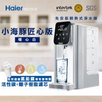 Haier海爾 2.5L 匠心版小海豚 瞬熱式淨水器WD251A