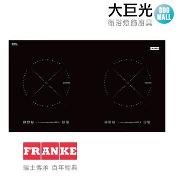 【大巨光】瑞士FRANKE 73公分雙口感應爐(FIH 7210)