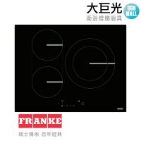 【大巨光】瑞士FRANKE 65公分三口感應爐(FSM 653)