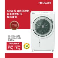 ★5/1-5/31加碼送全聯禮券$2000★HITACHI 日立 12KG 日製AI智能右開滾筒洗脫烘洗衣機BDSX120HJR-W