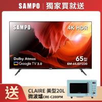 SAMPO 聲寶 65型 4K連網GoogleTV 3D立體聲音箱轟天雷 顯示器(EM-65JDT230+MT-230)