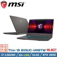 (特仕升級)MSI微星 Thin 15 B13UC-1418TW (i7-13620H/16G+16G/RTX3050/512G/W11/15.6)