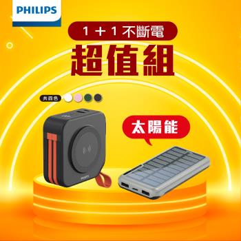 【充電超值組】PHILIPS 飛利浦 10000mAh十合一螢幕顯示行動電源 +太陽能10000mAh行動電源-DLP4347C+DLP7728N