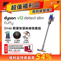 【超值福利品】Dyson 戴森 V12 Fluffy SV46 輕量智慧無線吸塵器(送洗地滾筒吸頭)