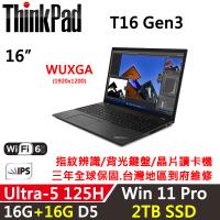 Lenovo聯想 ThinkPad T16 Gen3 16吋 AI PC Ultra 5 125H/16G+16G/2TB/W11P/三年保