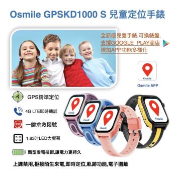 Osmile GPSKD1000-S 大鏡面 兒童定位手錶福利機(支援 Google 商店下載版)