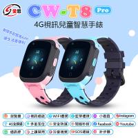 IS愛思 CW-T8 PRO 4G視訊定位兒童智慧手錶