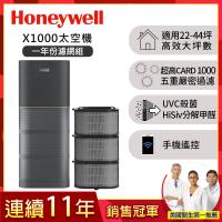 【一年份濾網組】美國Honeywell X1000 航太級UVC殺菌空氣清淨機(適用22-44坪|太空機)