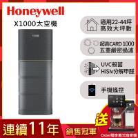 美國Honeywell X1000 航太級UVC殺菌空氣清淨機(適用22-44坪|太空機)▼送medisana冷熱按摩槍