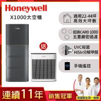 美國Honeywell X1000 航太級UVC殺菌空氣清淨機(適用22-44坪|太空機)▼送medisana冷熱按摩槍
