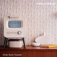 recolte 日本麗克特 Slide Rack Toaster烤麵包機 經典烤箱 RSR-2
