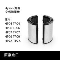 原廠 Dyson 濾網 TP04 HP04 TP06 HP06 TP07 HP07 HP7A TP7A TP09 HP09 HEPA + 活性碳濾網
