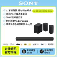 【SONY 索尼】Bar 8 + SA-RS5 + SA-SW5(HT-A8000聲霸家庭劇院組)