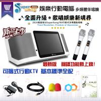GoldenVoice 金嗓 SuperSong700 新機上市 攜帶式多功能KTV點歌機(基本標準全配/藍芽 WIFI Youtube 隨時唱新歌)